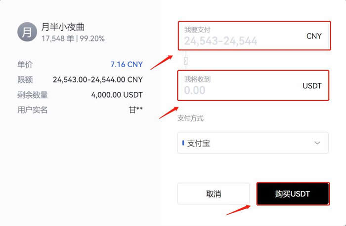 交易所买usdt有没有手续费？欧意OKX交易所购买USDT操作教程